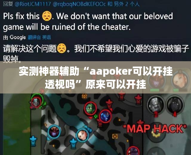 实测神器辅助“aapoker可以开挂透视吗”原来可以开挂