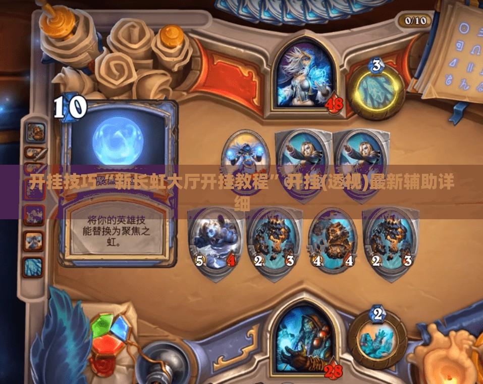 开挂技巧“新长虹大厅开挂教程”开挂(透视)最新辅助详细