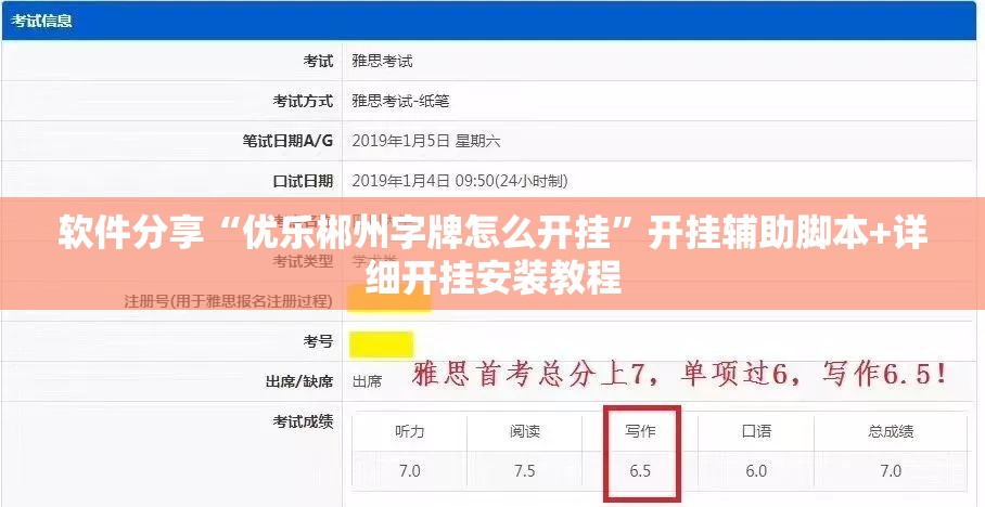 软件分享“优乐郴州字牌怎么开挂”开挂辅助脚本+详细开挂安装教程