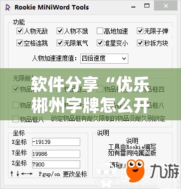 软件分享“优乐郴州字牌怎么开挂	”开挂辅助脚本+详细开挂安装教程