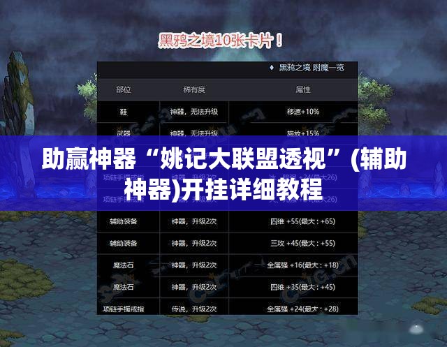 助赢神器“姚记大联盟透视	”(辅助神器)开挂详细教程
