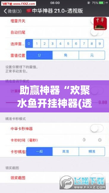 助赢神器“欢聚水鱼开挂神器(透视)”开挂辅助脚本+详细开挂安装教程