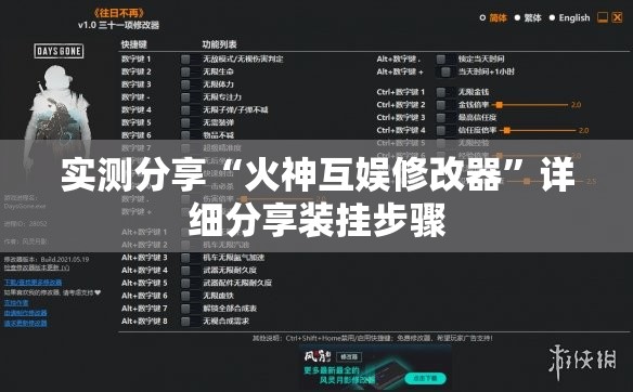 实测分享“火神互娱修改器”详细分享装挂步骤