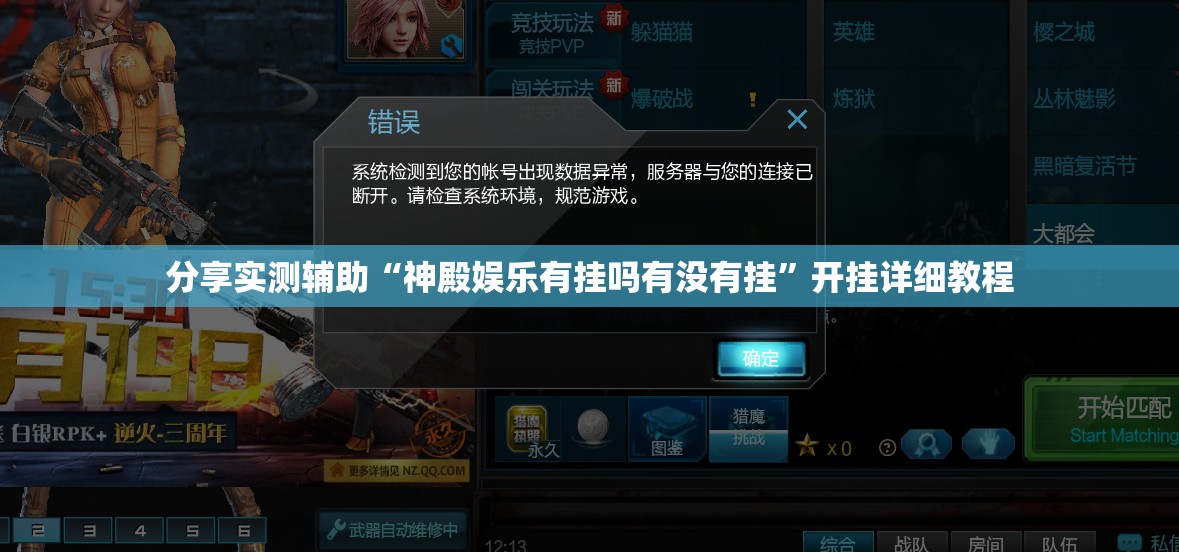 分享实测辅助“神殿娱乐有挂吗有没有挂”开挂详细教程