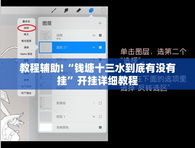 教程辅助!“钱塘十三水到底有没有挂”开挂详细教程