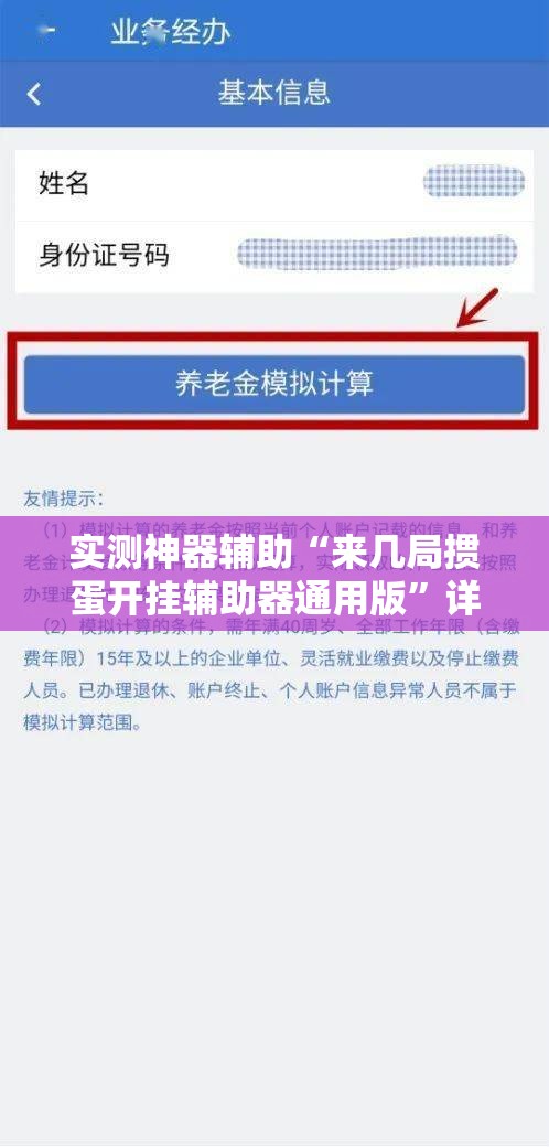 实测神器辅助“来几局掼蛋开挂辅助器通用版	”详细开挂教程