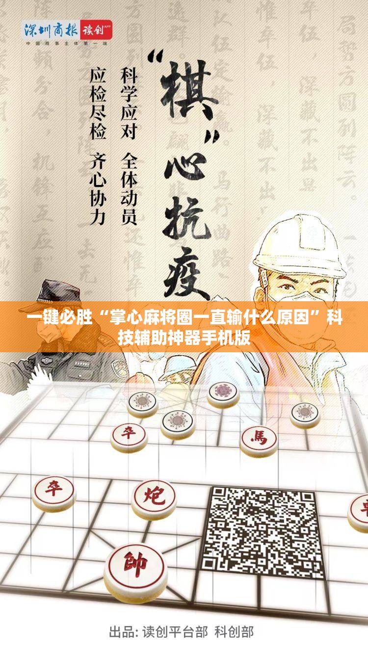 一键必胜“掌心麻将圈一直输什么原因”科技辅助神器手机版