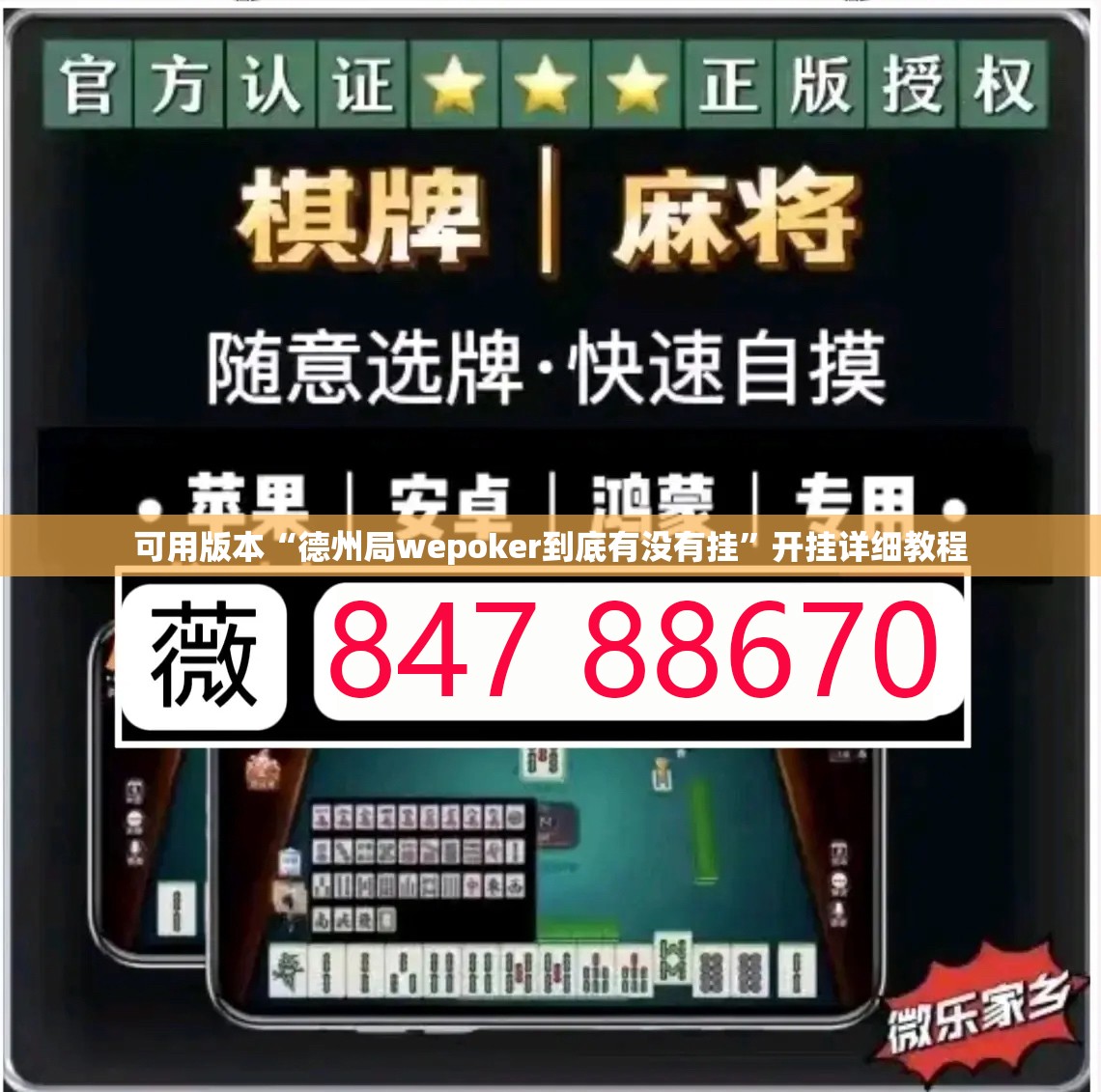 可用版本“德州局wepoker到底有没有挂”开挂详细教程