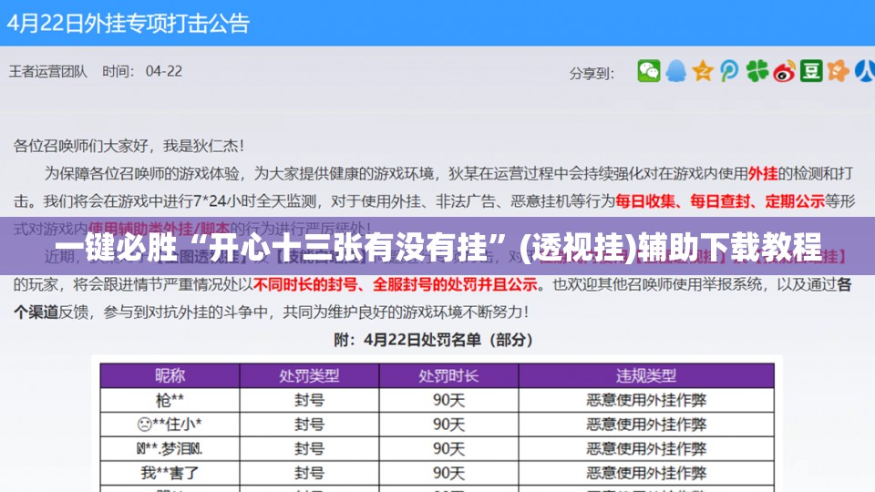 一键必胜“开心十三张有没有挂”(透视挂)辅助下载教程