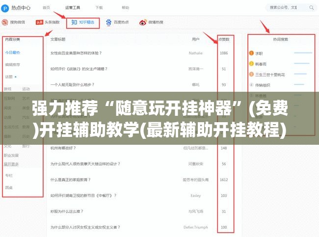 强力推荐“随意玩开挂神器”(免费)开挂辅助教学(最新辅助开挂教程)