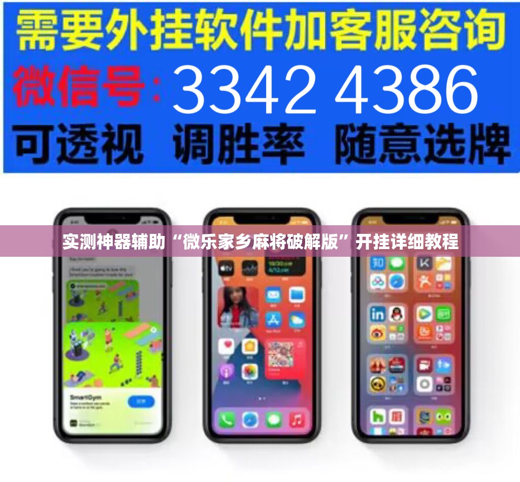 实测神器辅助“微乐家乡麻将破解版”开挂详细教程