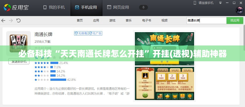 必备科技“天天南通长牌怎么开挂”开挂(透视)辅助神器
