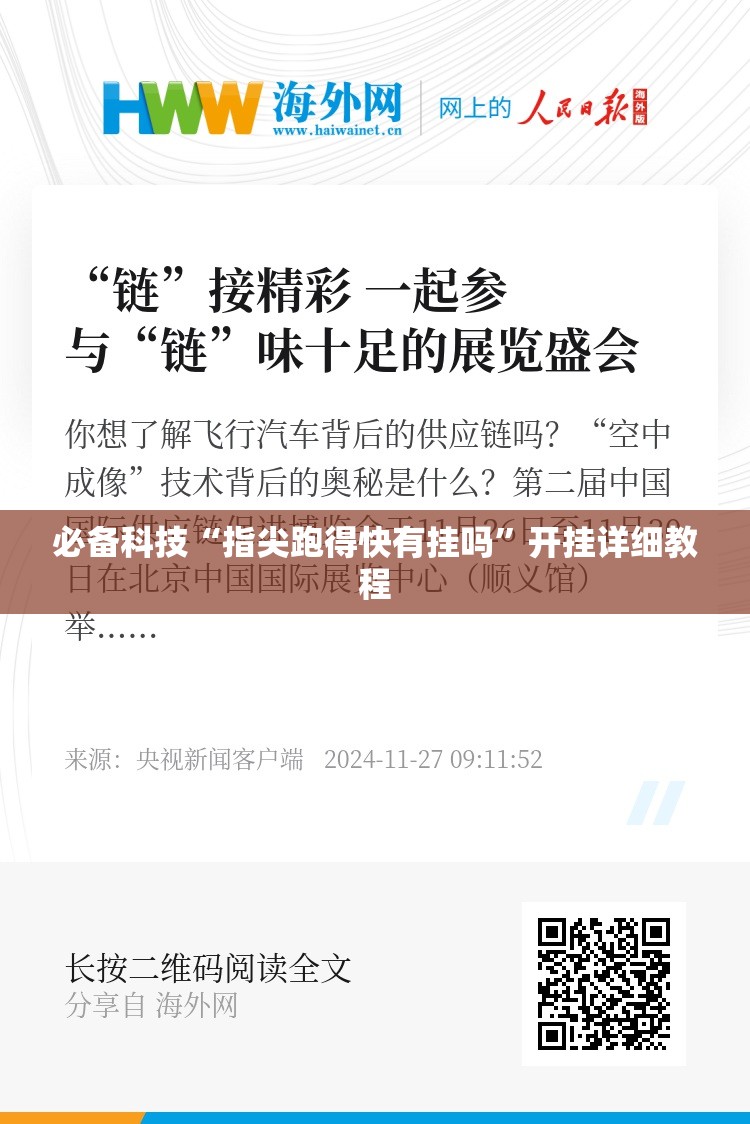 必备科技“指尖跑得快有挂吗”开挂详细教程
