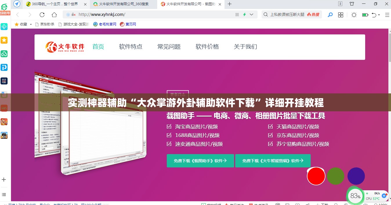 实测神器辅助“大众掌游外卦辅助软件下载”详细开挂教程