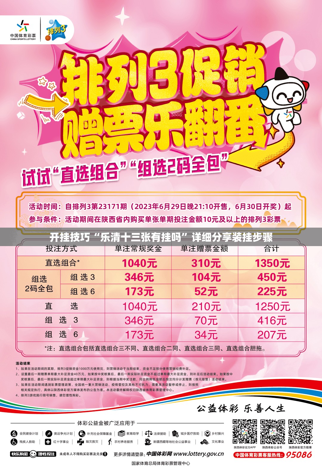 开挂技巧“乐清十三张有挂吗”详细分享装挂步骤