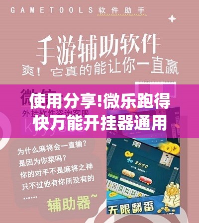 使用分享!微乐跑得快万能开挂器通用版下载(透视)	”开挂辅助脚本+详细开挂安装教程