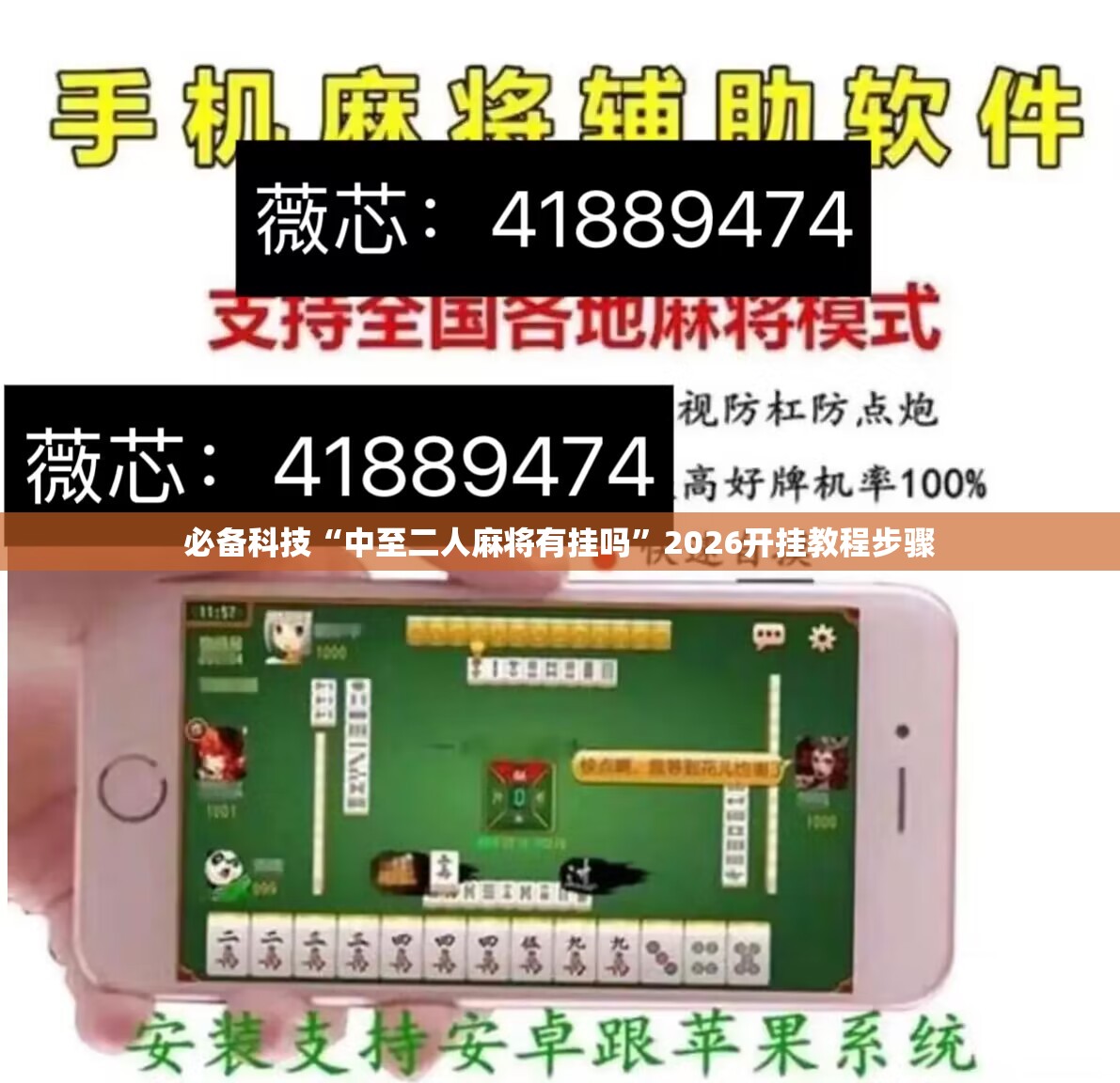 必备科技“中至二人麻将有挂吗”2026开挂教程步骤