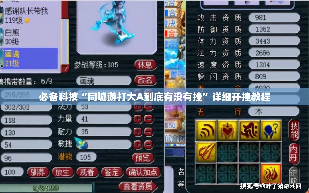 必备科技“同城游打大A到底有没有挂”详细开挂教程