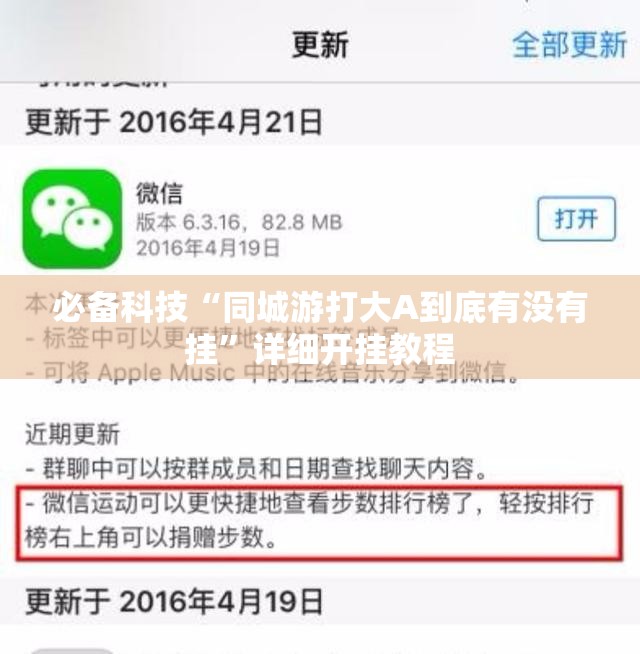 必备科技“同城游打大A到底有没有挂”详细开挂教程