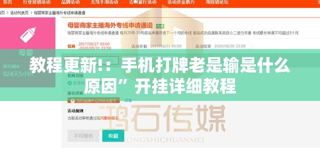 教程更新!：手机打牌老是输是什么原因”开挂详细教程