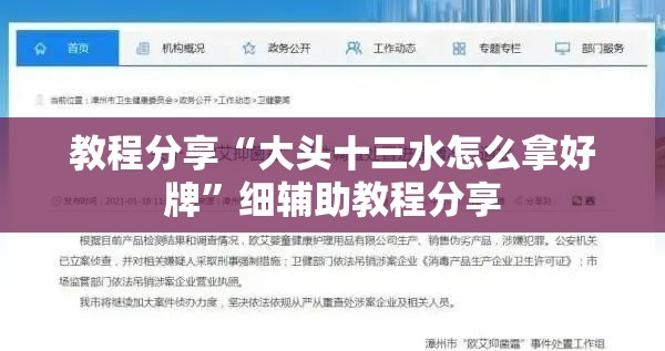 教程分享“大头十三水怎么拿好牌”细辅助教程分享