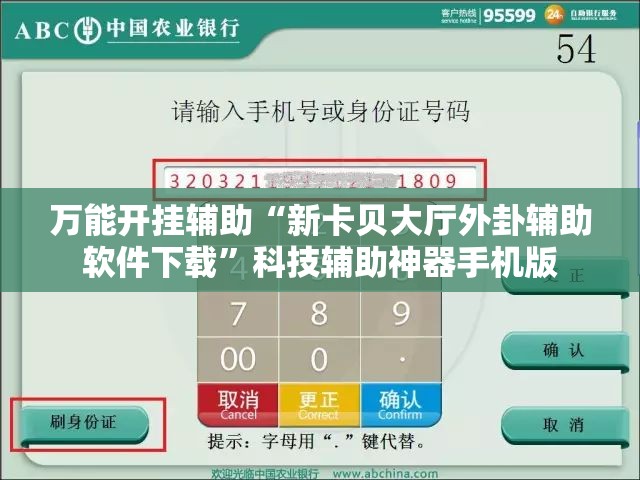 万能开挂辅助“新卡贝大厅外卦辅助软件下载”科技辅助神器手机版
