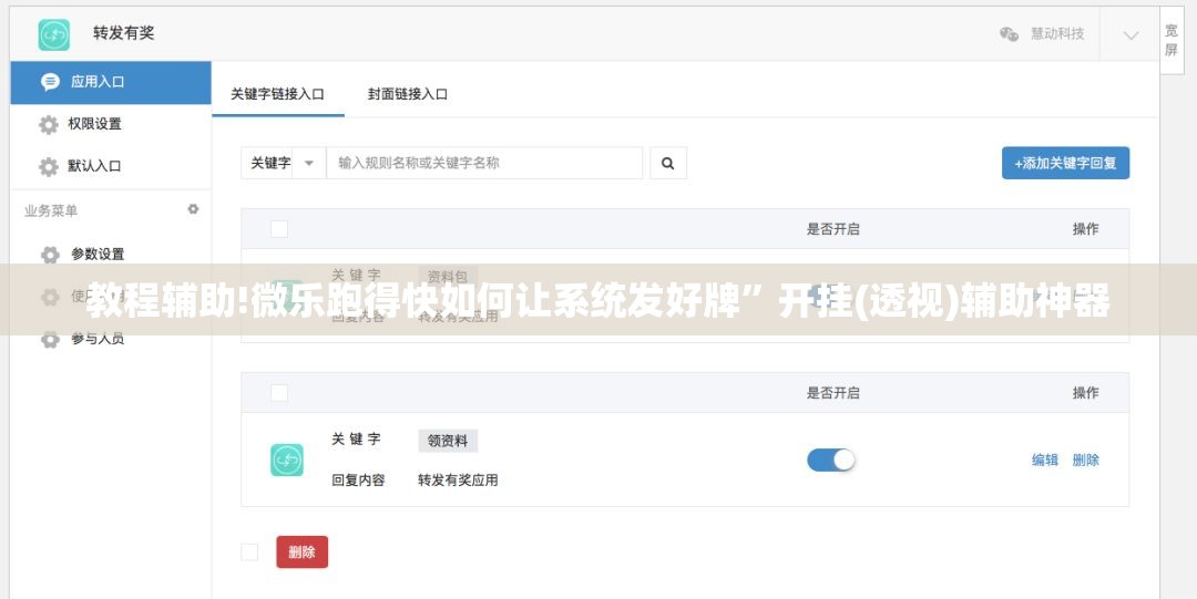 教程辅助!微乐跑得快如何让系统发好牌”开挂(透视)辅助神器