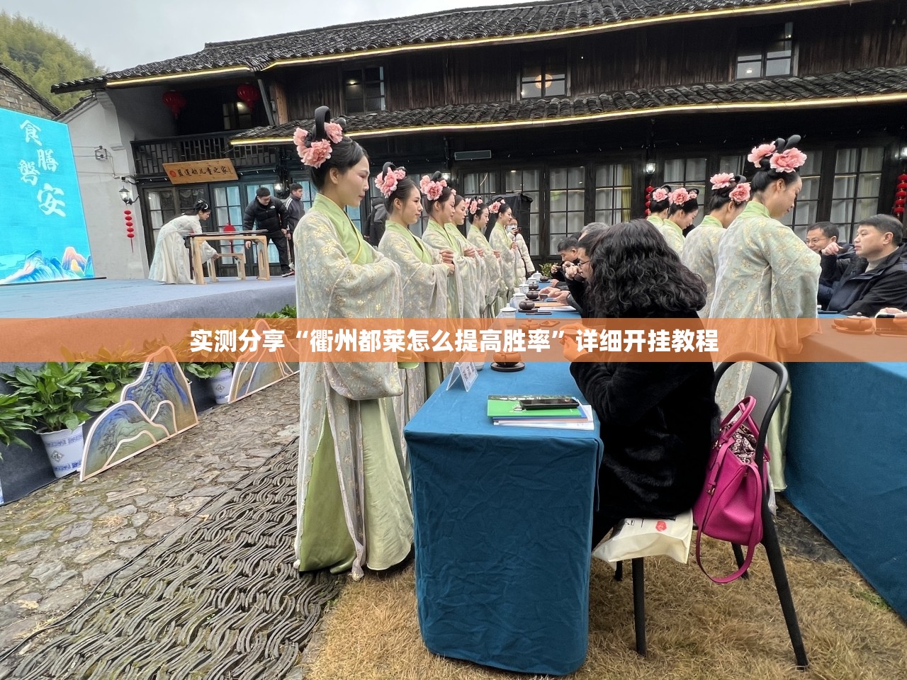 实测分享“衢州都莱怎么提高胜率	”详细开挂教程