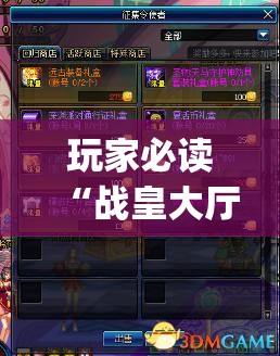 玩家必读“战皇大厅有挂吗”(辅助神器)开挂详细教程