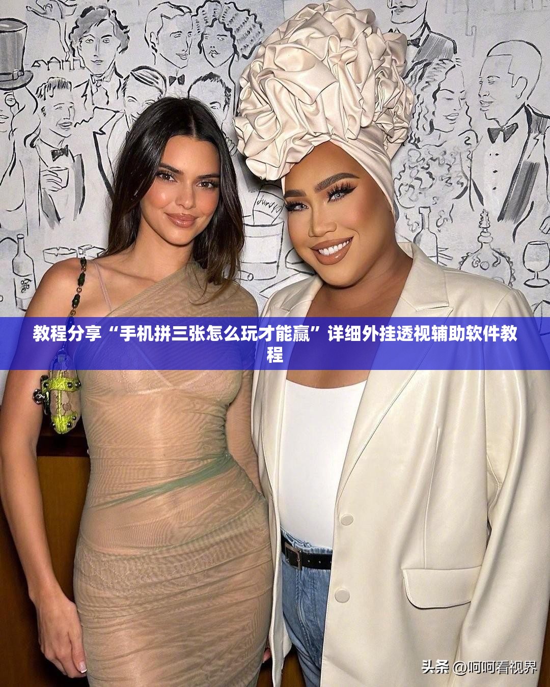 教程分享“手机拼三张怎么玩才能赢	”详细外挂透视辅助软件教程