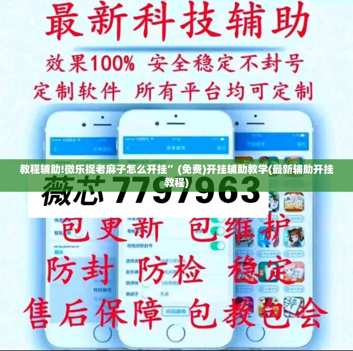 教程辅助!微乐捉老麻子怎么开挂”(免费)开挂辅助教学(最新辅助开挂教程)