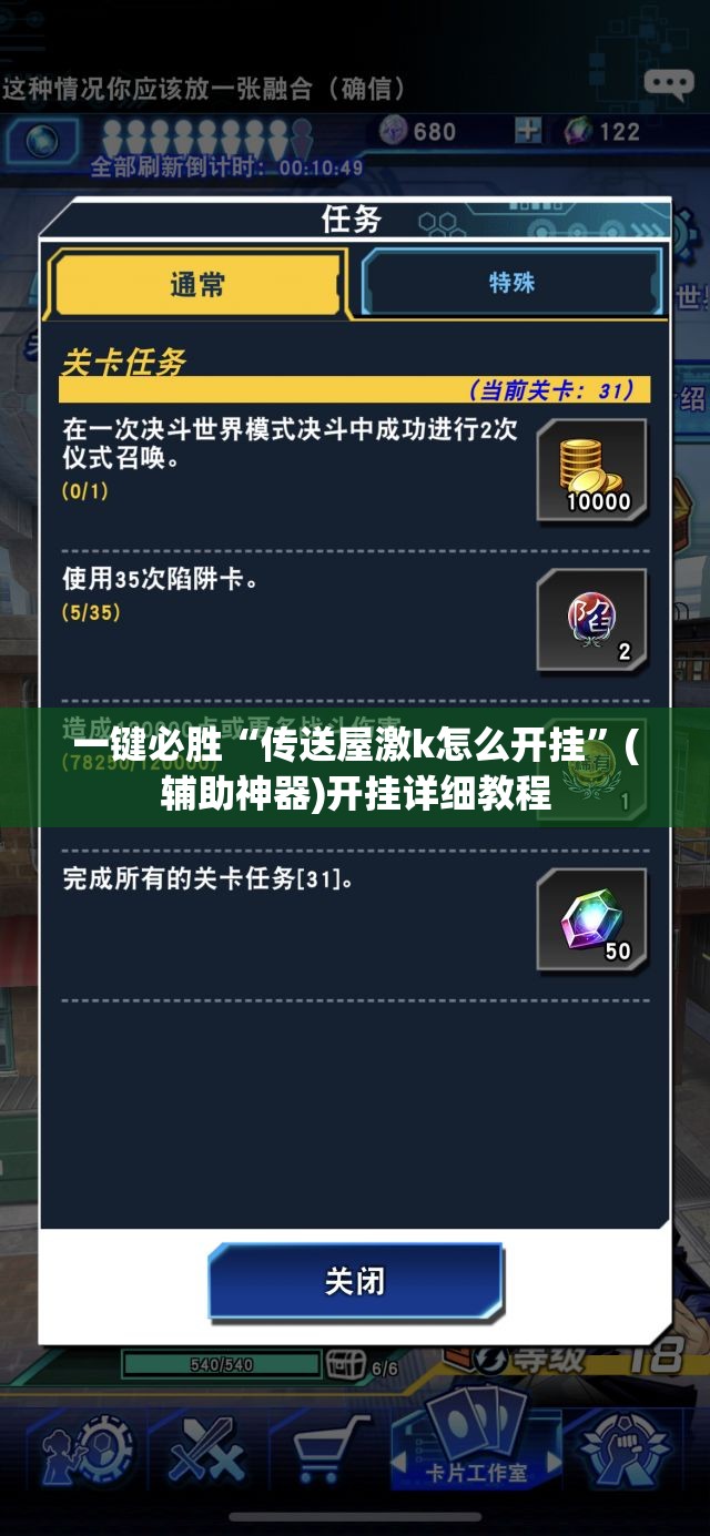 一键必胜“传送屋激k怎么开挂”(辅助神器)开挂详细教程
