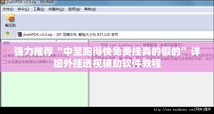 强力推荐“中至跑得快免费挂真的假的	”详细外挂透视辅助软件教程