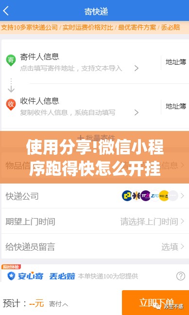 使用分享!微信小程序跑得快怎么开挂	”(免费)开挂辅助教学(最新辅助开挂教程)