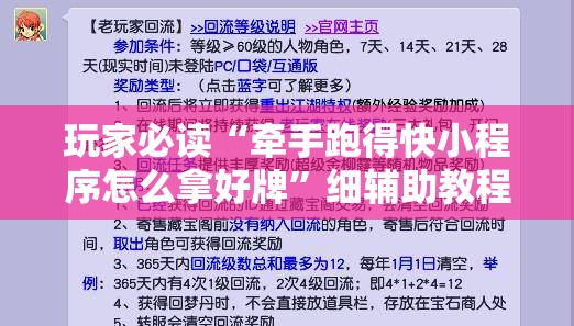 玩家必读“牵手跑得快小程序怎么拿好牌”细辅助教程分享