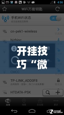开挂技巧“微信打大a万能开挂神器”开挂(透视)辅助神器