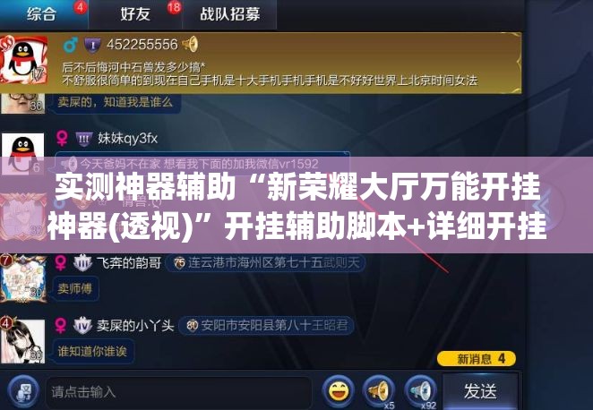 实测神器辅助“新荣耀大厅万能开挂神器(透视)	”开挂辅助脚本+详细开挂安装教程