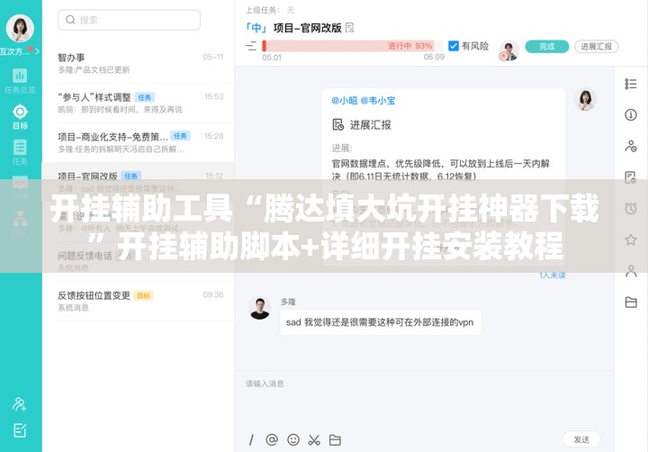开挂辅助工具“腾达填大坑开挂神器下载”开挂辅助脚本+详细开挂安装教程
