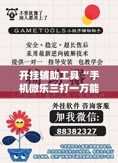 开挂辅助工具“手机微乐三打一万能开挂神器”开挂(透视)辅助教程