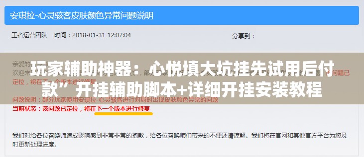玩家辅助神器：心悦填大坑挂先试用后付款	”开挂辅助脚本+详细开挂安装教程