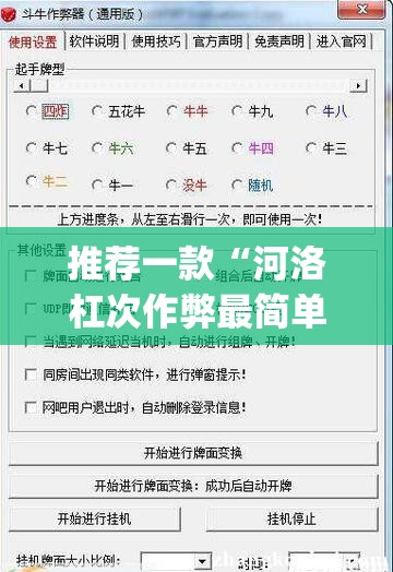 推荐一款“河洛杠次作弊最简单三个步骤”(透视挂)辅助下载教程