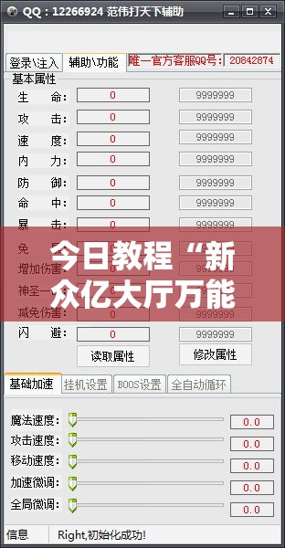 今日教程“新众亿大厅万能开挂器”详细外挂透视辅助软件教程