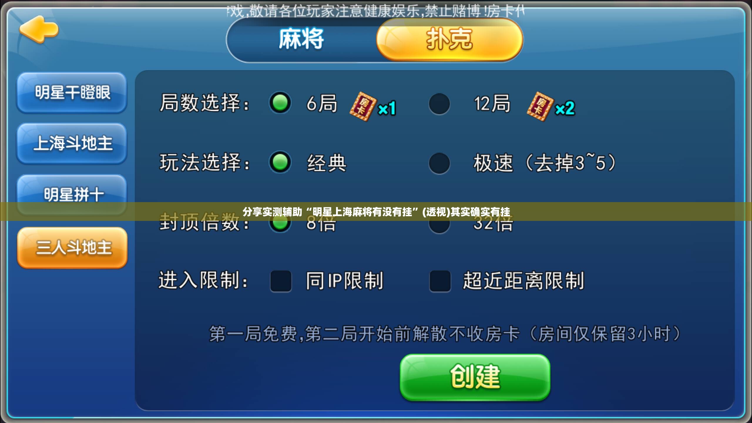 分享实测辅助“明星上海麻将有没有挂”(透视)其实确实有挂