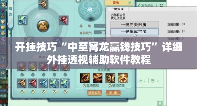 开挂技巧“中至窝龙赢钱技巧”详细外挂透视辅助软件教程