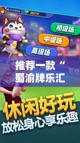 推荐一款“蜀渝牌乐汇可以开挂吗”其实确实有挂
