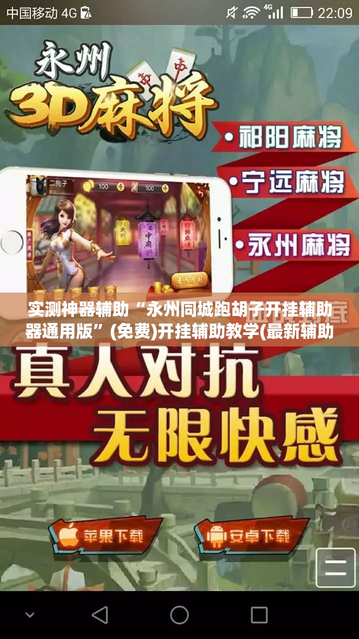 实测神器辅助“永州同城跑胡子开挂辅助器通用版”(免费)开挂辅助教学(最新辅助开挂教程)
