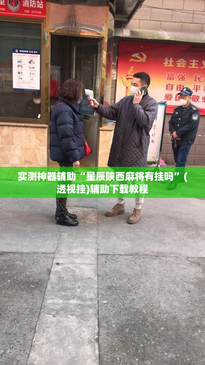 实测神器辅助“星辰陕西麻将有挂吗”(透视挂)辅助下载教程