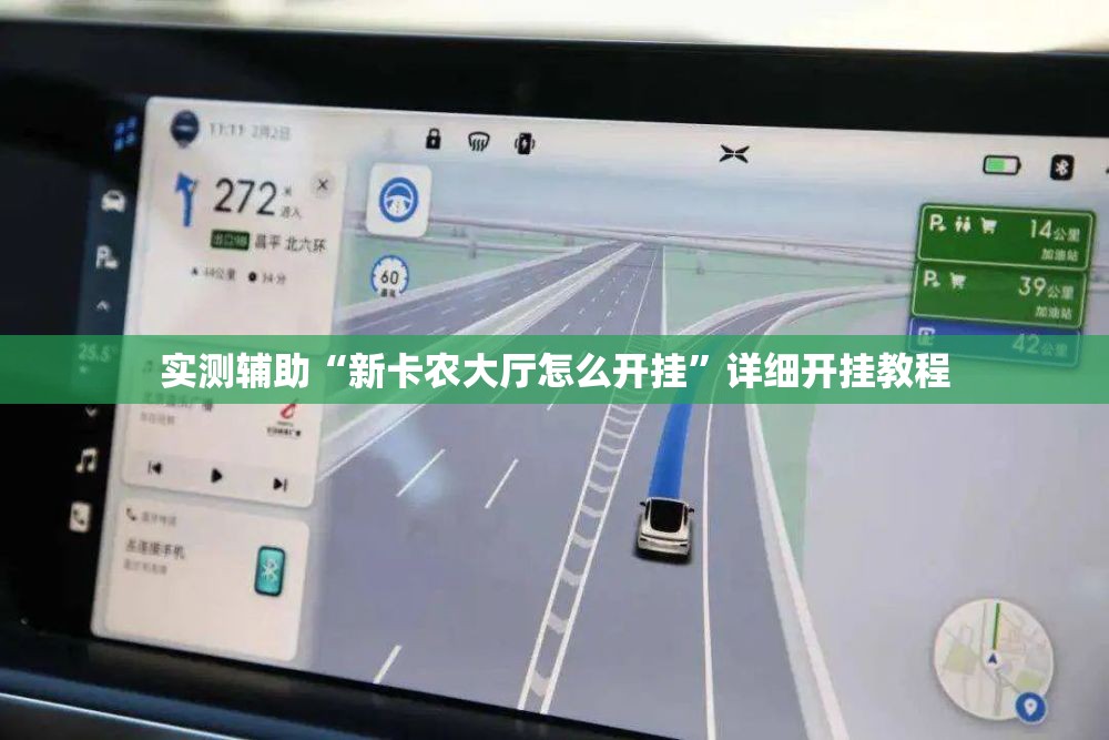 实测辅助“新卡农大厅怎么开挂	”详细开挂教程
