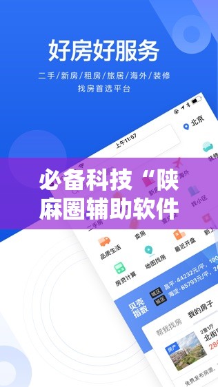 必备科技“陕麻圈辅助软件”细辅助教程分享