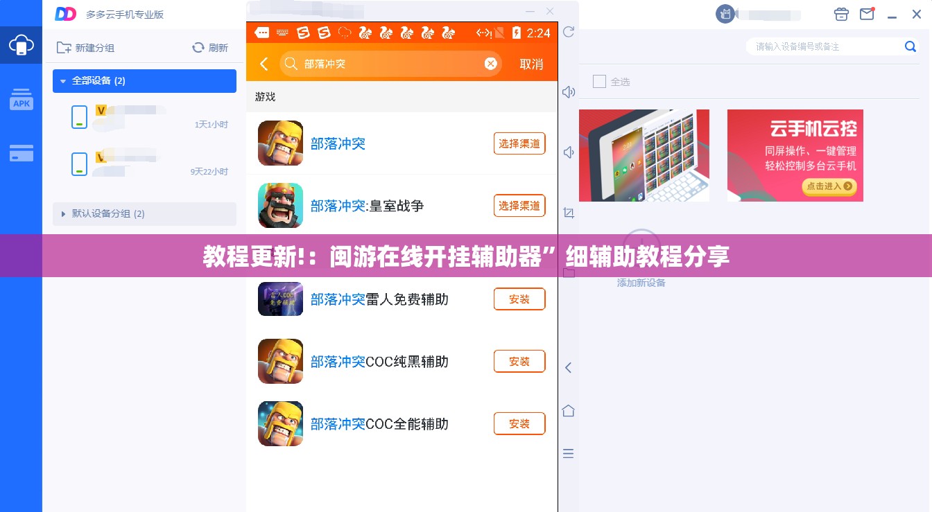 教程更新!：闽游在线开挂辅助器”细辅助教程分享
